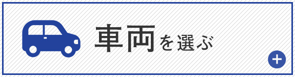 選挙カー／街宣車 | 音響機器・選挙カー・防犯カメラの販売、レンタルは日新サウンド(株)